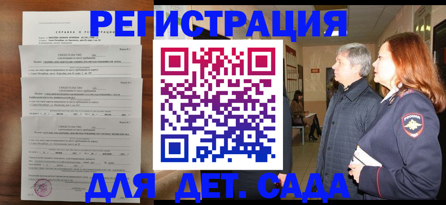 регистрация для дет. сада в Приозерске